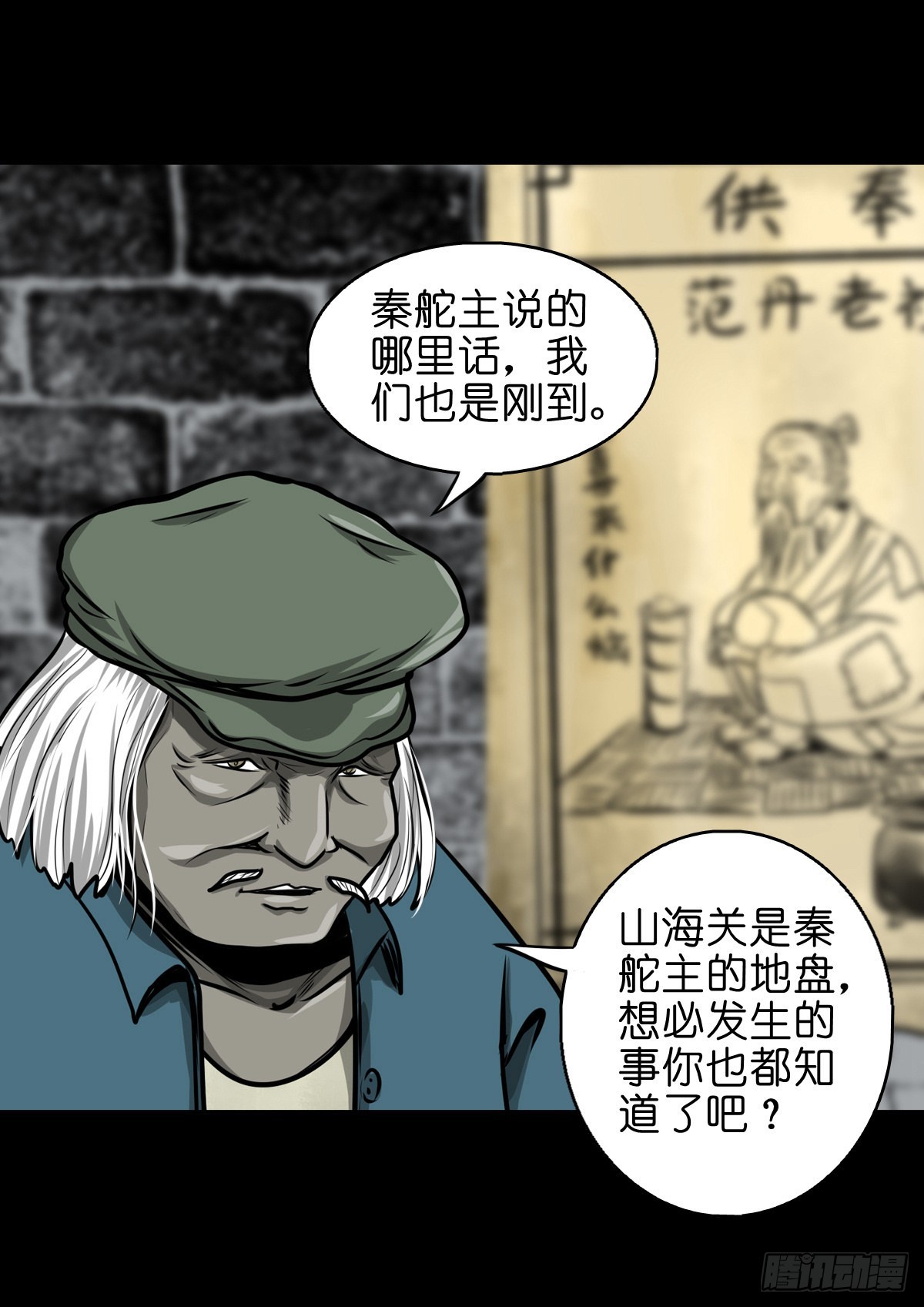 🍔灵侠 【壹佰】调虎离山 第16页