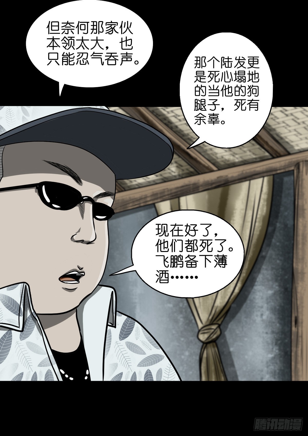 🍔灵侠 【壹佰】调虎离山 第22页