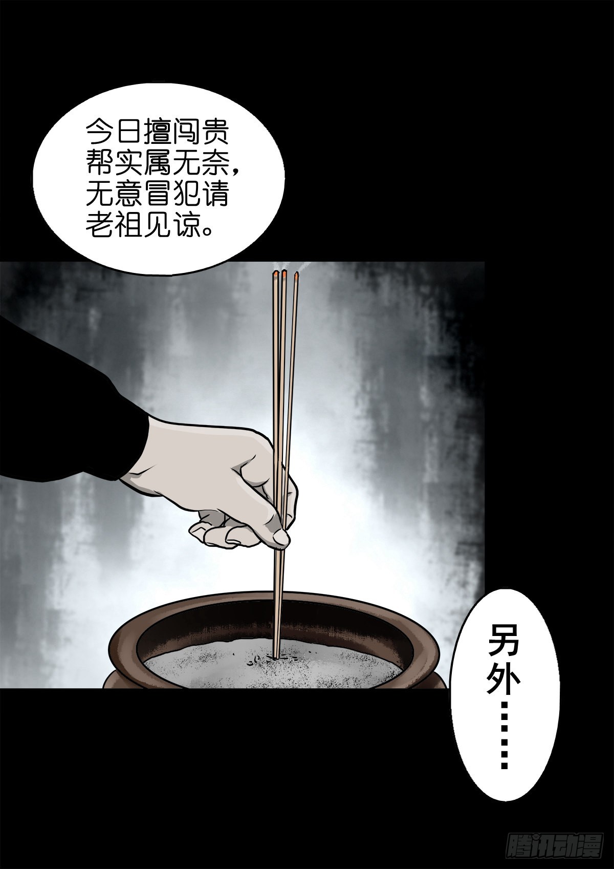 🍔灵侠 【壹佰】调虎离山 第35页