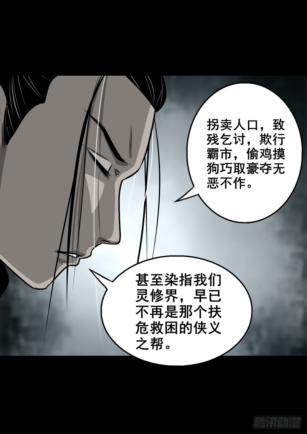 🍔灵侠 【壹佰】调虎离山 第37页