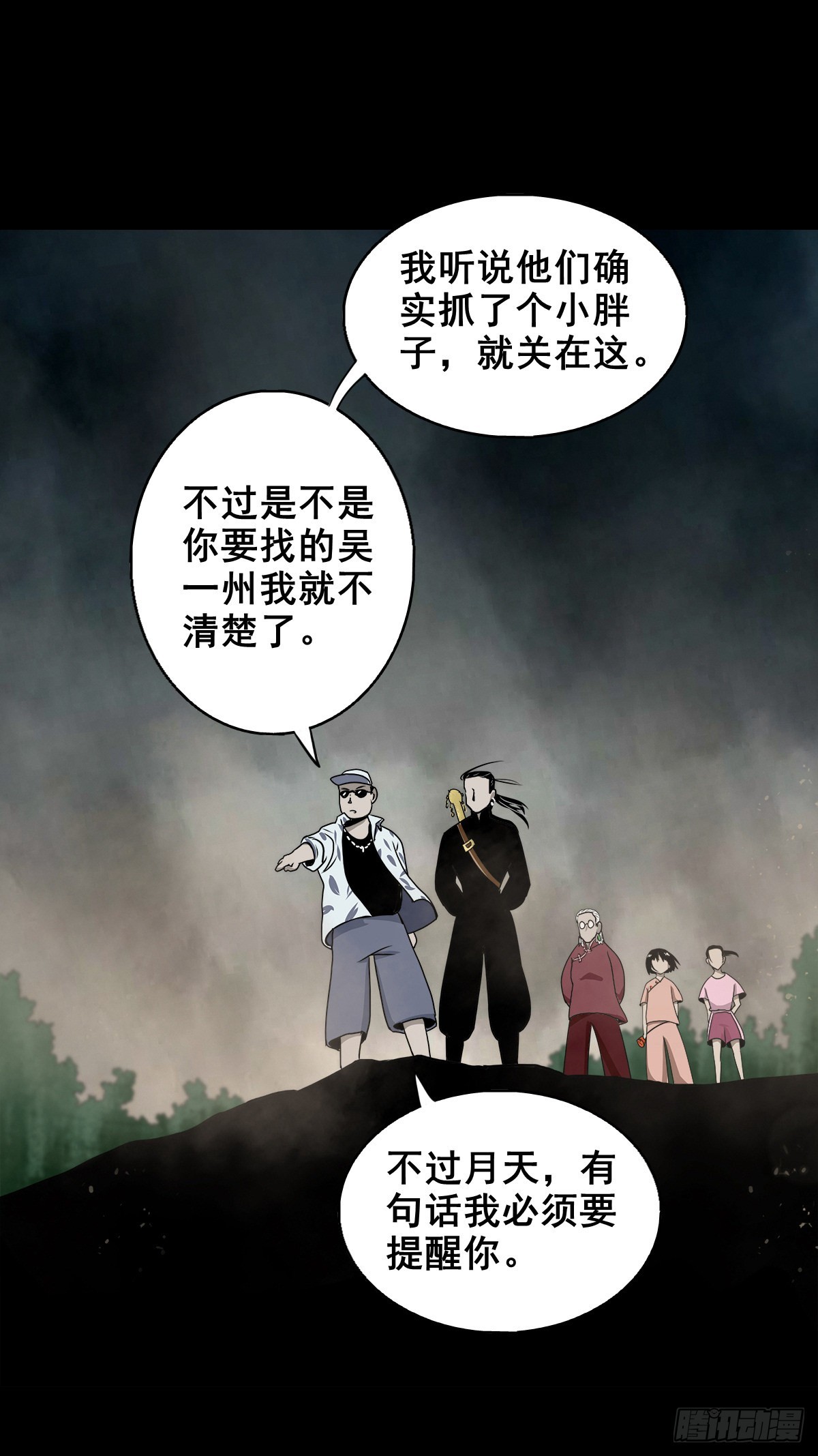 🍔灵侠 【壹佰】调虎离山 第4页