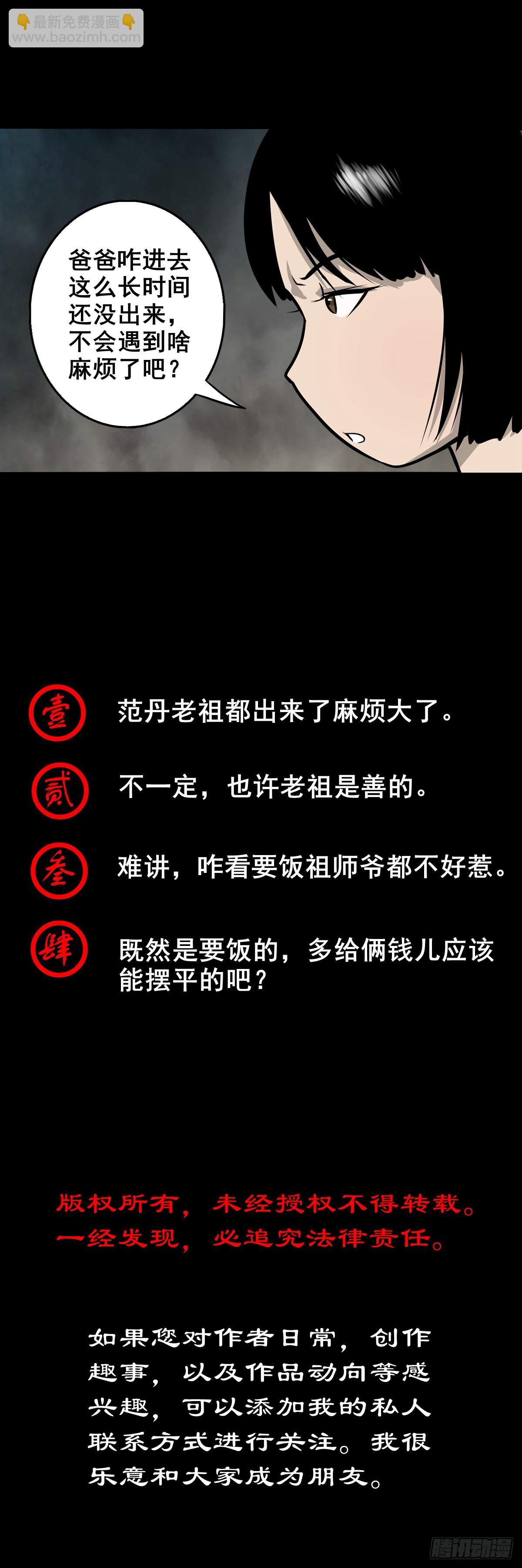 🍔灵侠 【壹佰】调虎离山 第44页