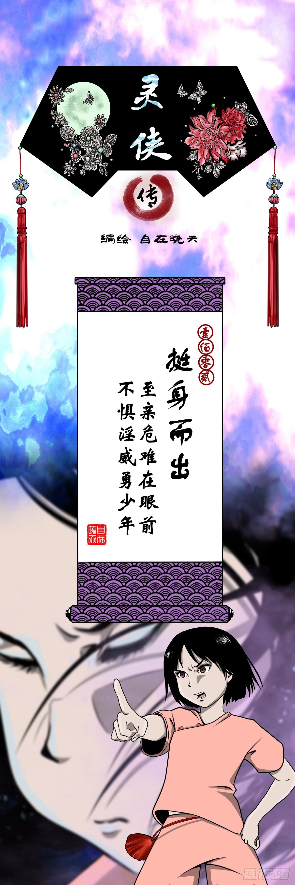🍔灵侠 【壹佰零贰】挺身而出 第1页