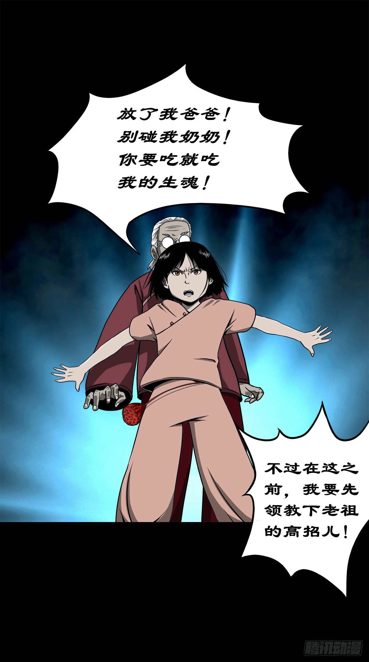 🍔灵侠 【壹佰零贰】挺身而出 第19页