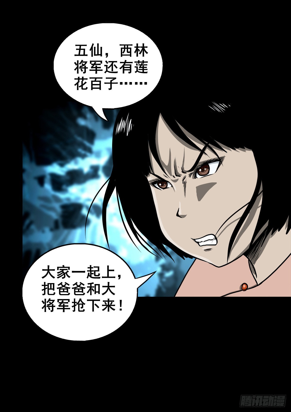 🍔灵侠 【壹佰零贰】挺身而出 第2页