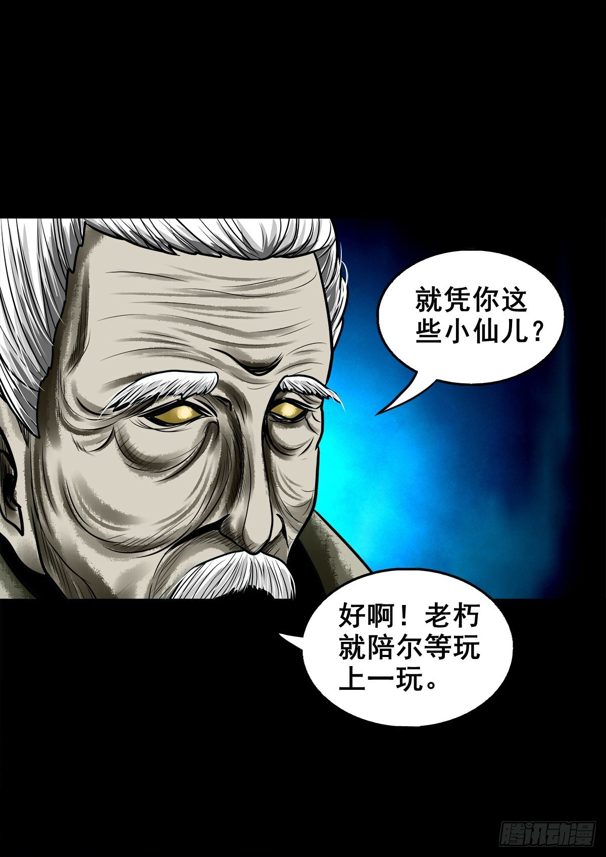 🍔灵侠 【壹佰零贰】挺身而出 第25页