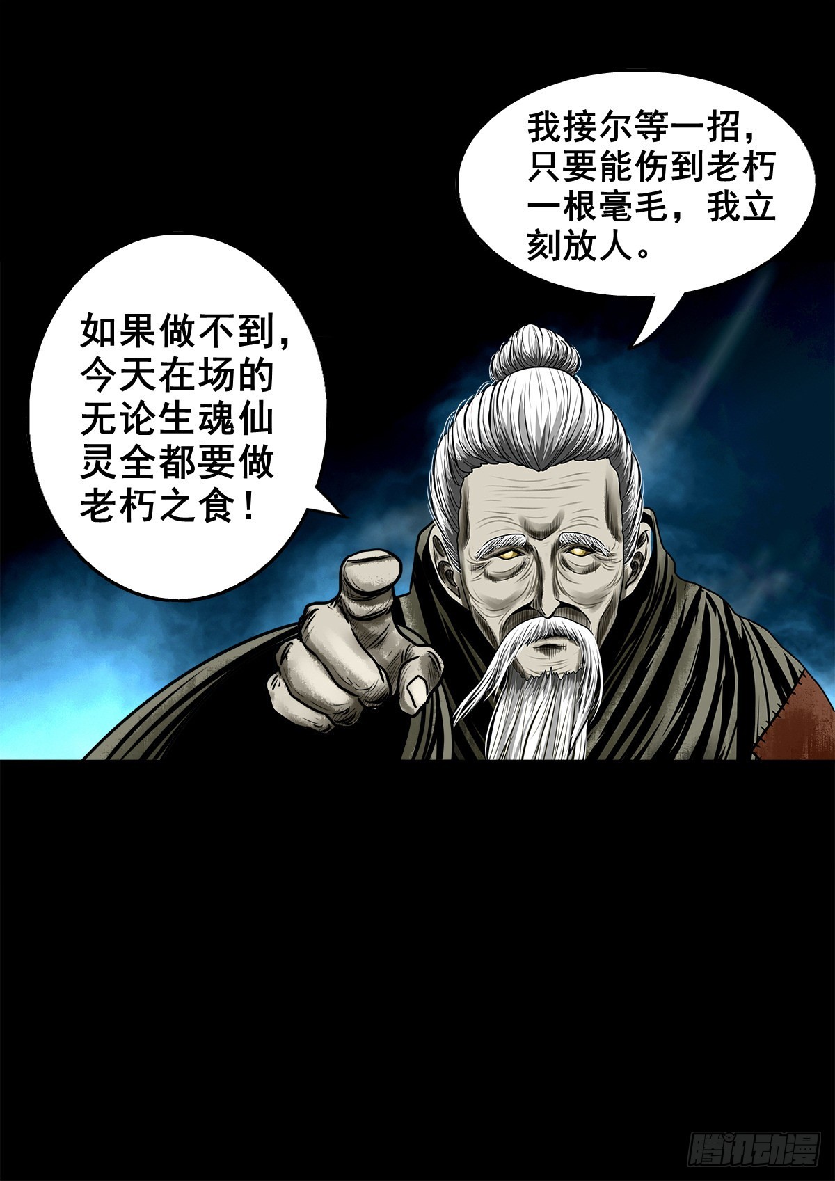 🍔灵侠 【壹佰零贰】挺身而出 第26页