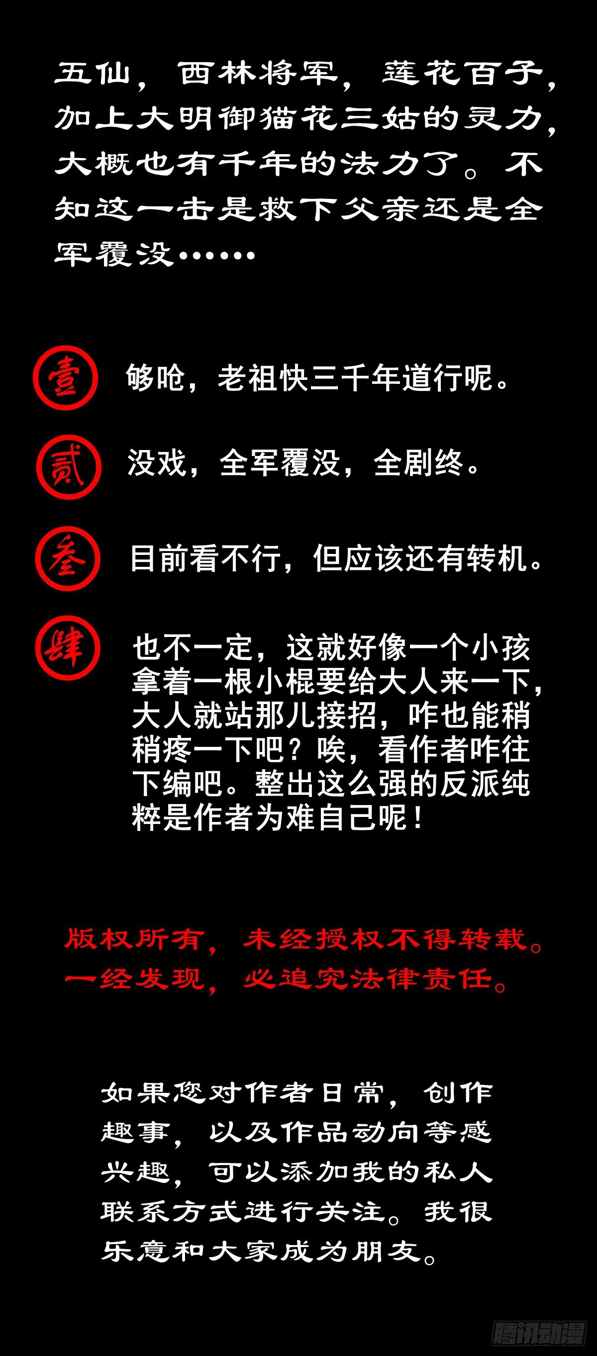 🍔灵侠 【壹佰零贰】挺身而出 第37页