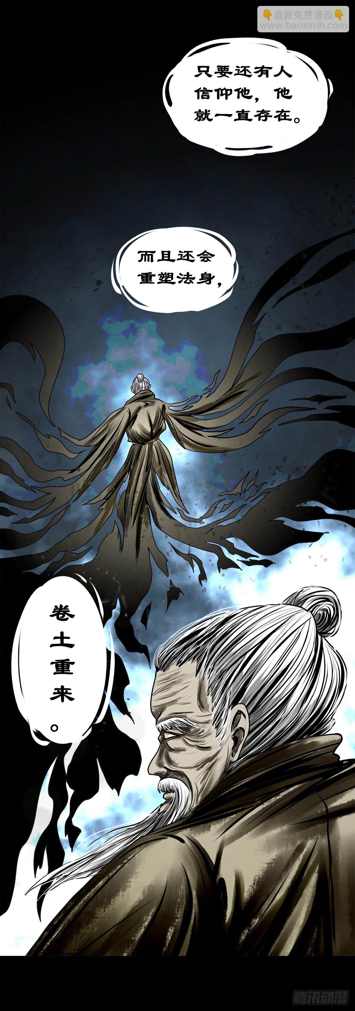 🍔灵侠 【壹佰零肆】解围唤魂 第23页