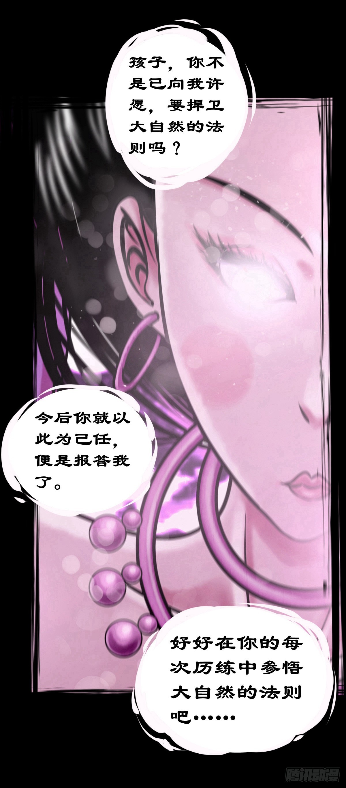 🍔灵侠 【壹佰零肆】解围唤魂 第26页