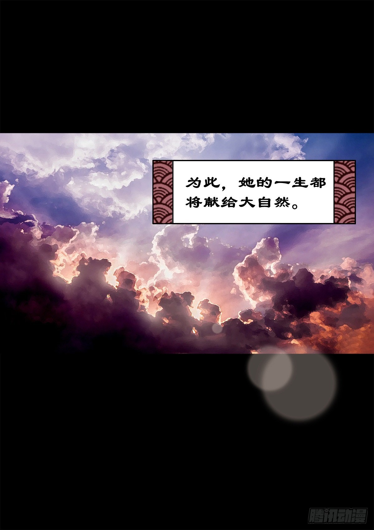 🍔灵侠 【壹佰零肆】解围唤魂 第30页