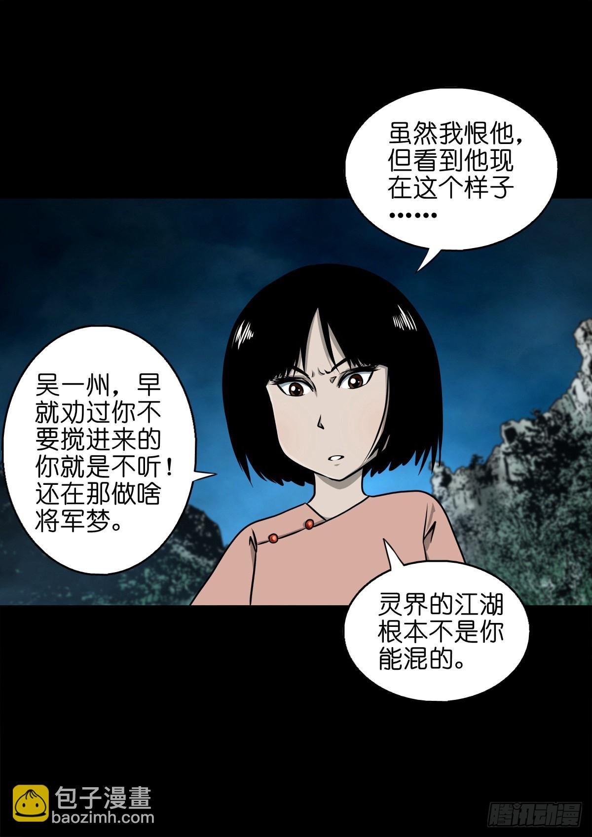 🍔灵侠 【壹佰零肆】解围唤魂 第32页