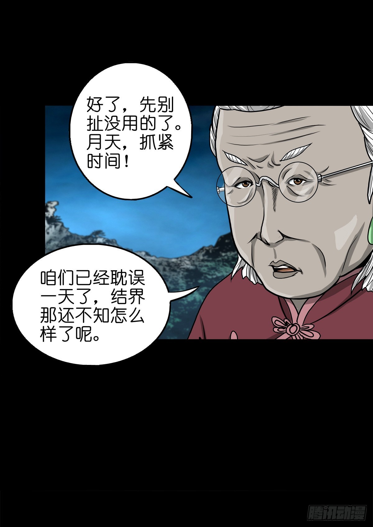 🍔灵侠 【壹佰零肆】解围唤魂 第34页