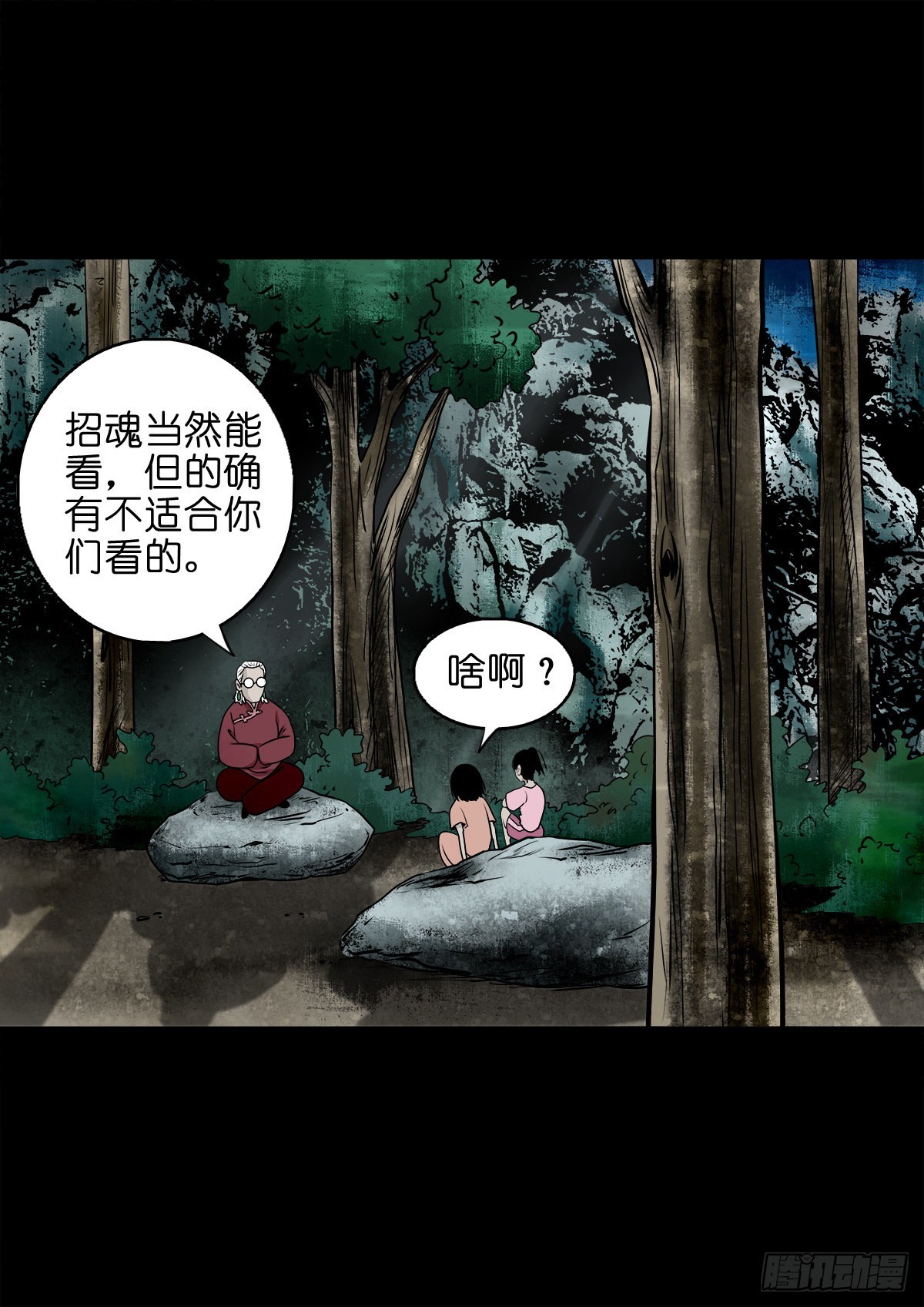 🍔灵侠 【壹佰零肆】解围唤魂 第37页