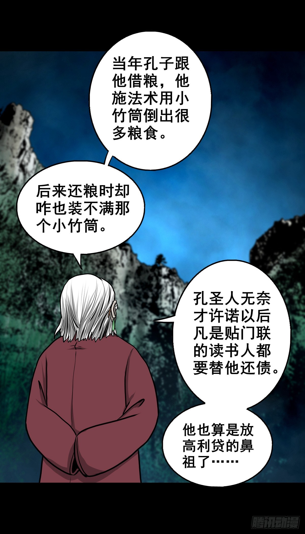 🍔灵侠 【壹佰零肆】解围唤魂 第43页