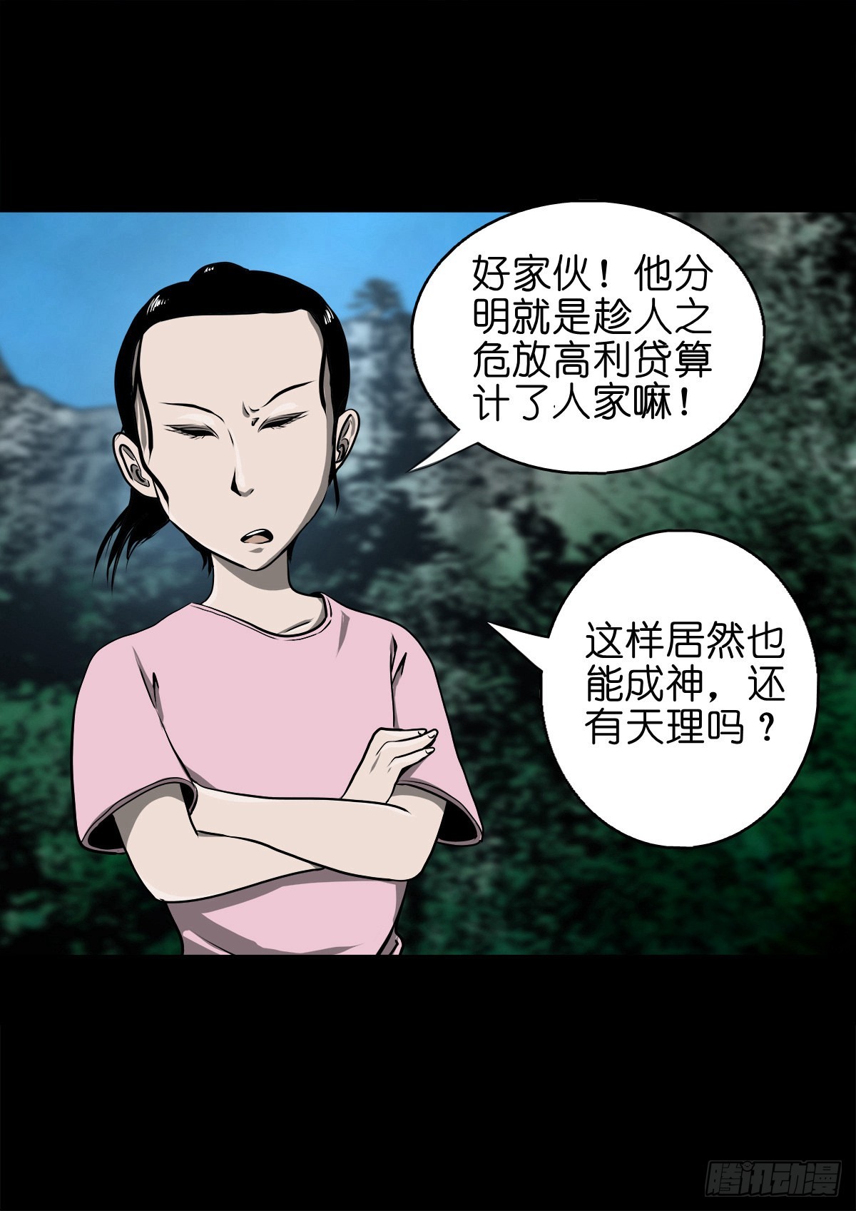 🍔灵侠 【壹佰零肆】解围唤魂 第46页
