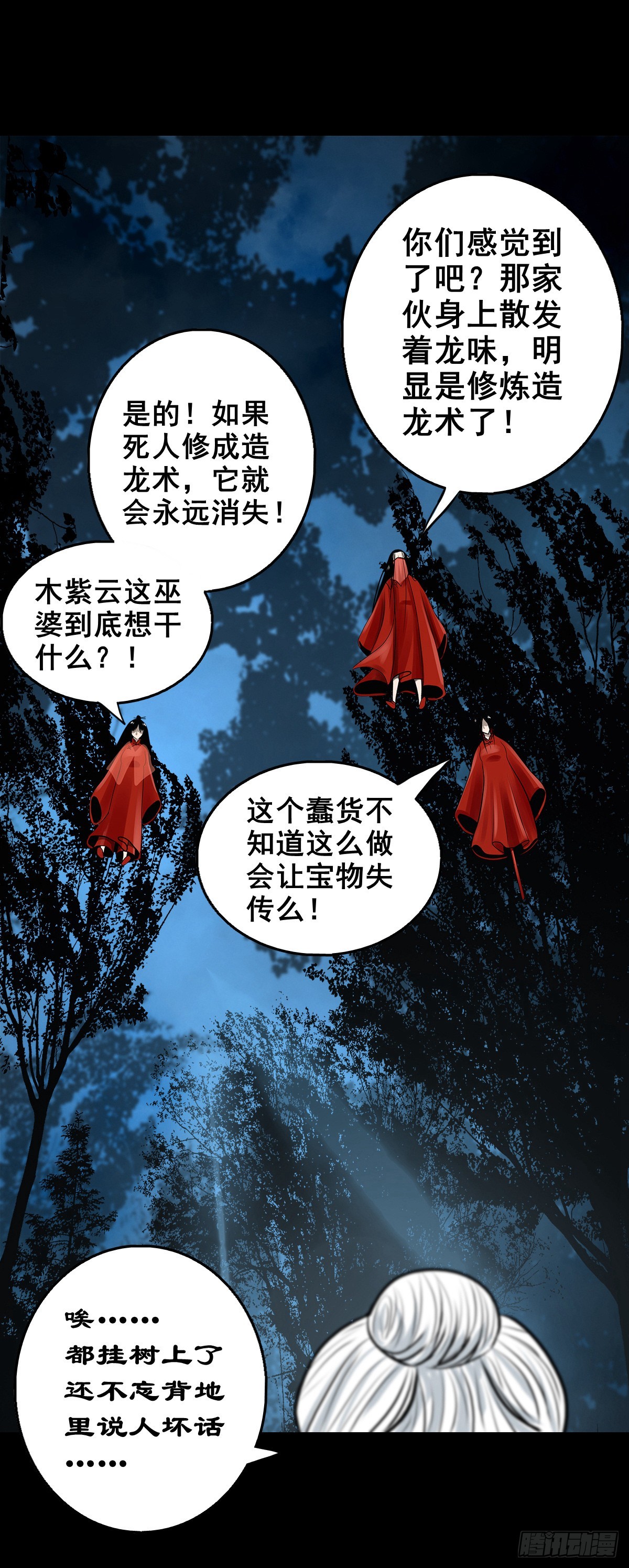 🍔灵侠 【壹佰零陆】来龙去脉 第24页