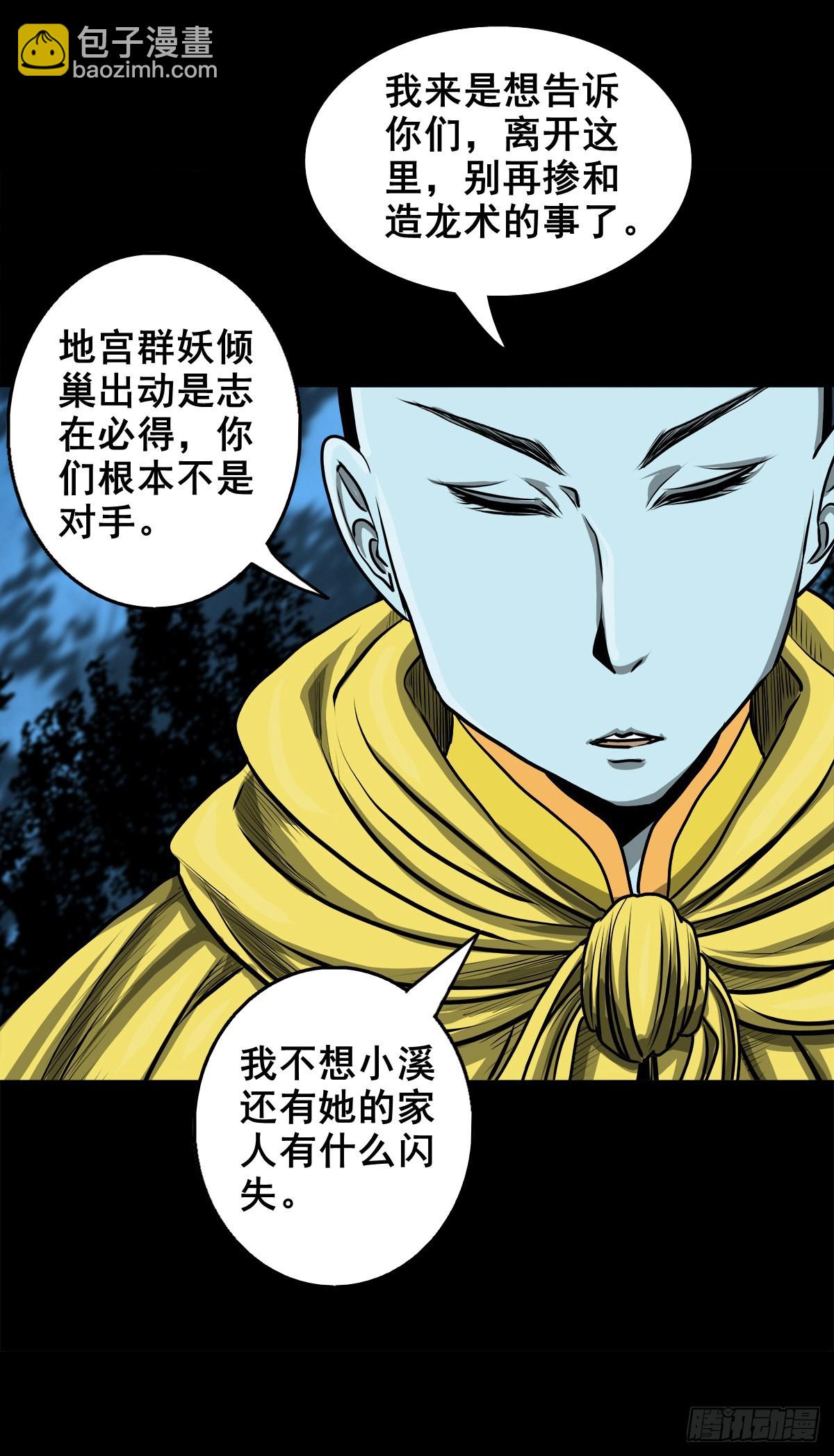 🍔灵侠 【壹佰零捌】只下一旨 第39页