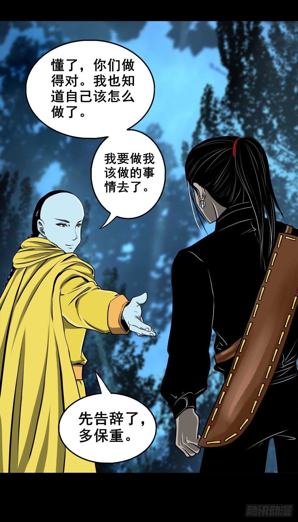 🍔灵侠 【壹佰零捌】只下一旨 第43页