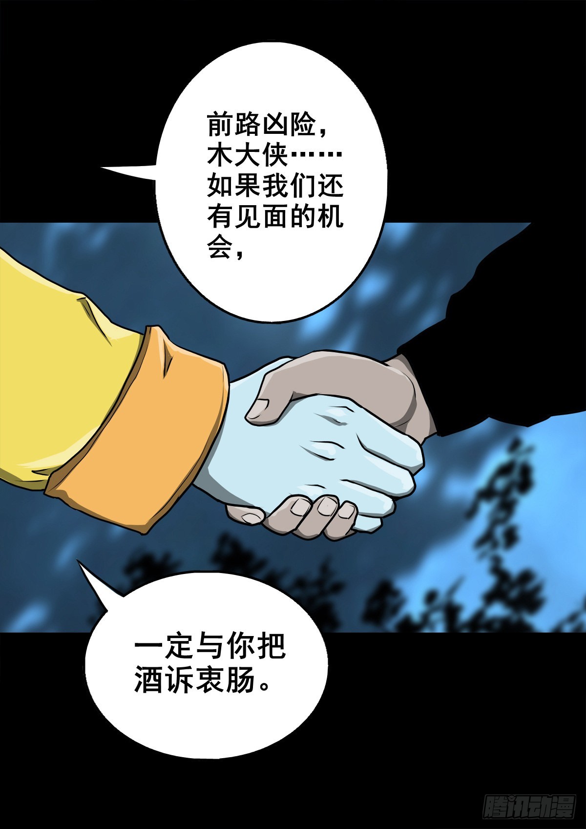 🍔灵侠 【壹佰零捌】只下一旨 第45页