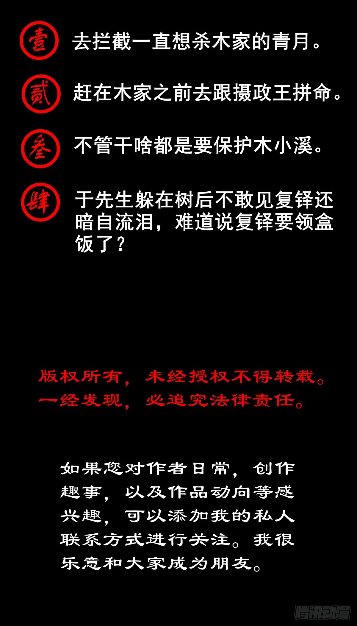🍔灵侠 【壹佰零捌】只下一旨 第49页