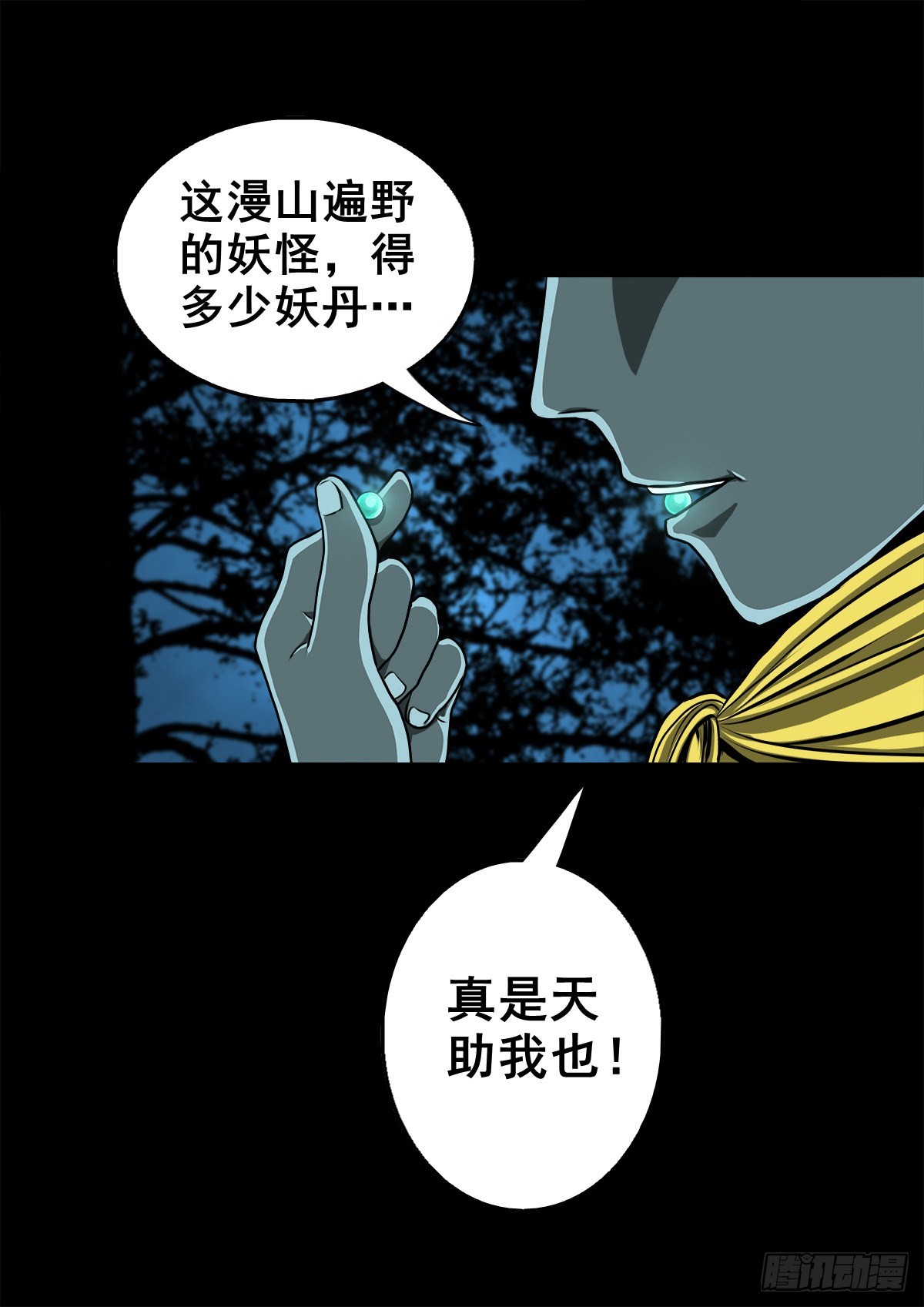 🍔灵侠 【壹佰壹拾】太后驾到 第10页