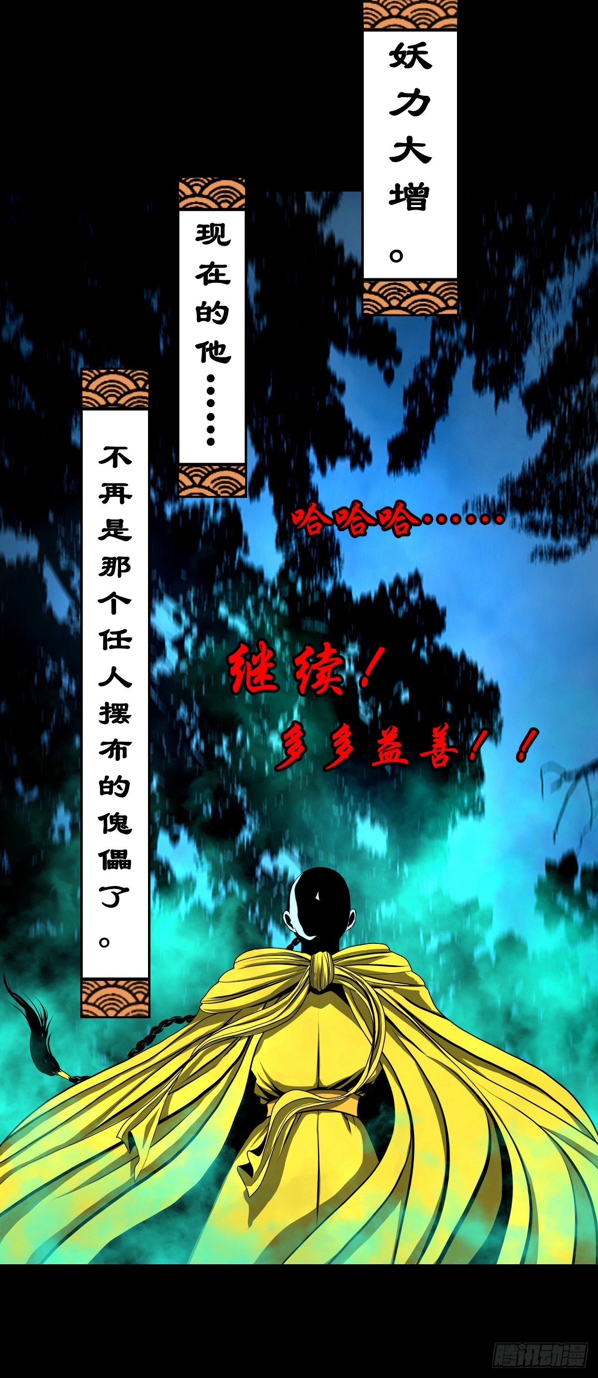 🍔灵侠 【壹佰壹拾】太后驾到 第25页