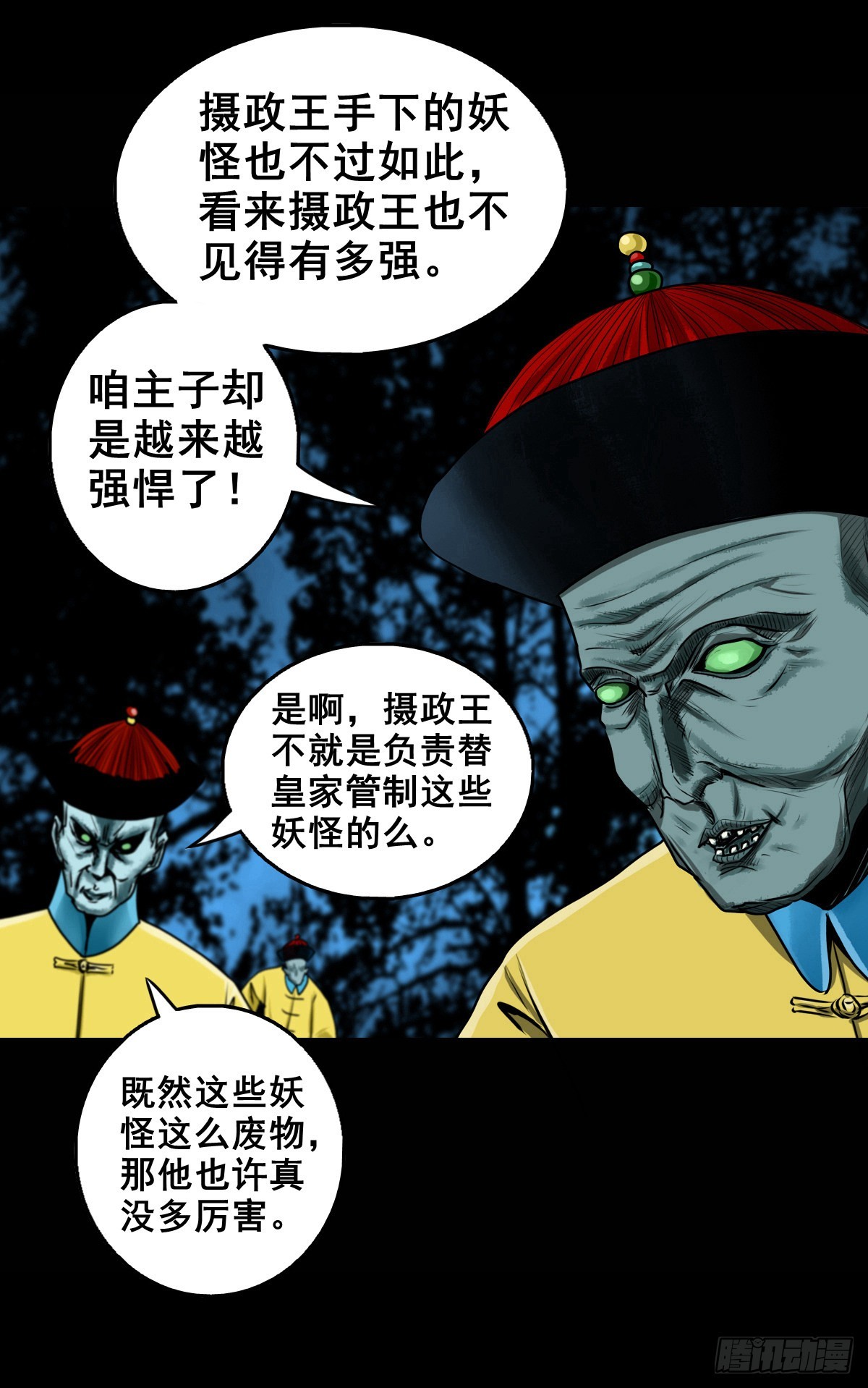 🍔灵侠 【壹佰壹拾】太后驾到 第27页