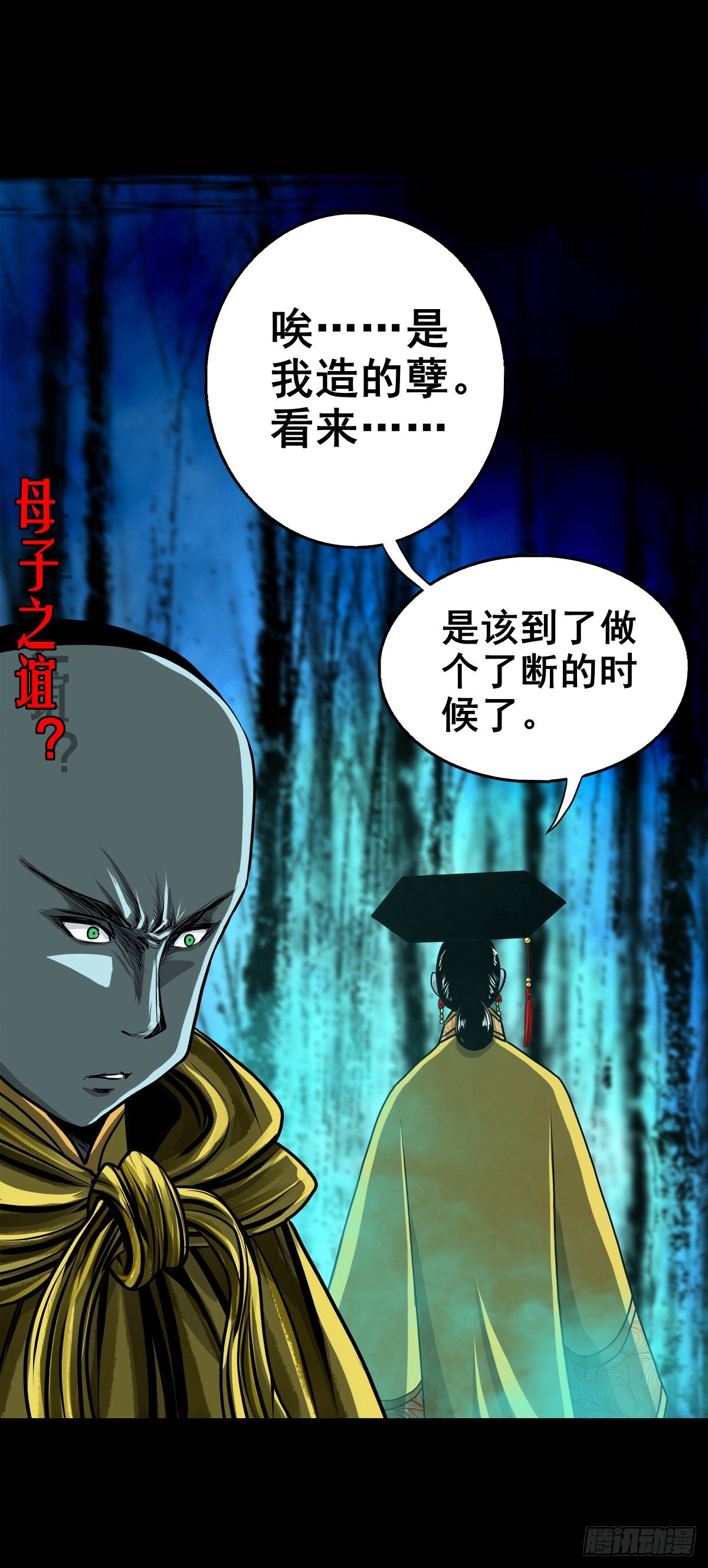 🍔灵侠 【壹佰壹拾】太后驾到 第49页