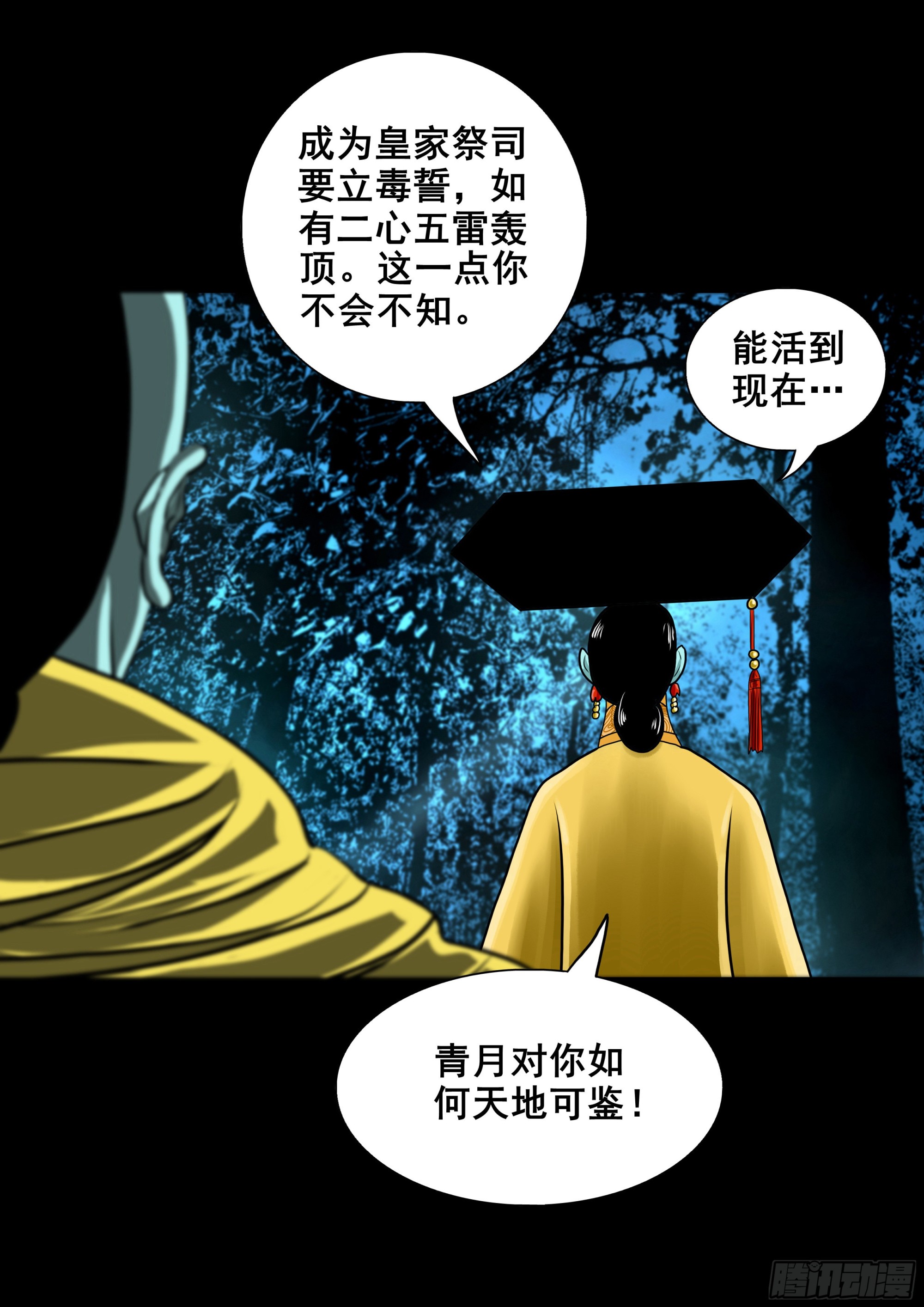 🍔灵侠 【壹佰壹拾贰】表里受敌 第30页