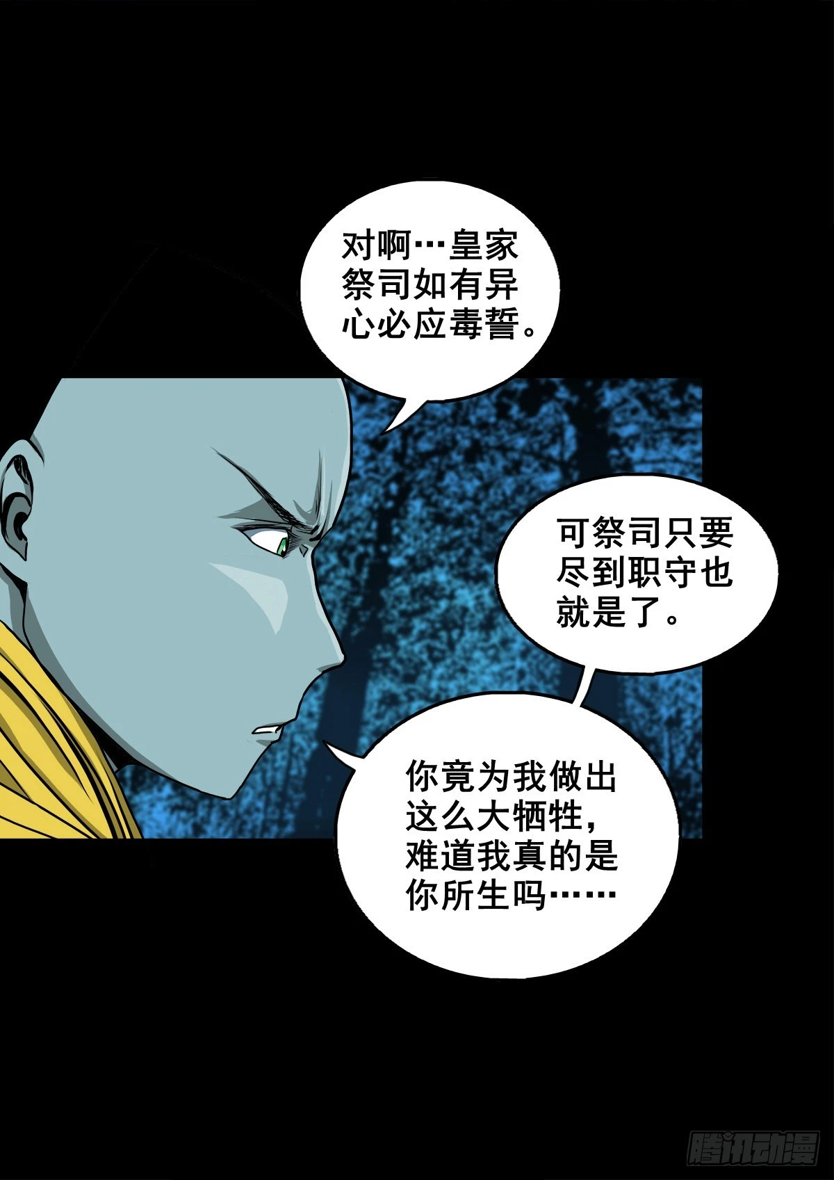 🍔灵侠 【壹佰壹拾贰】表里受敌 第31页