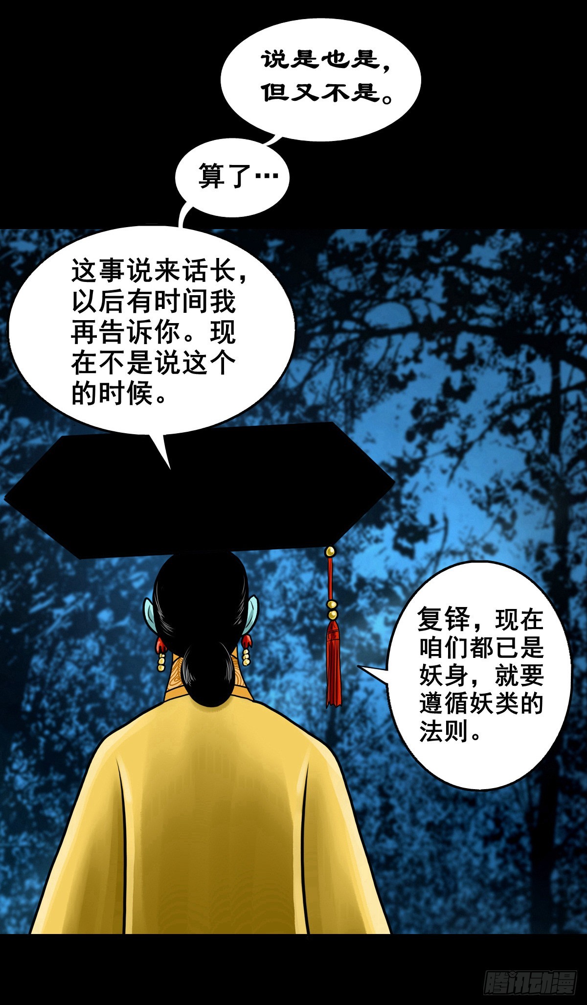 🍔灵侠 【壹佰壹拾贰】表里受敌 第32页