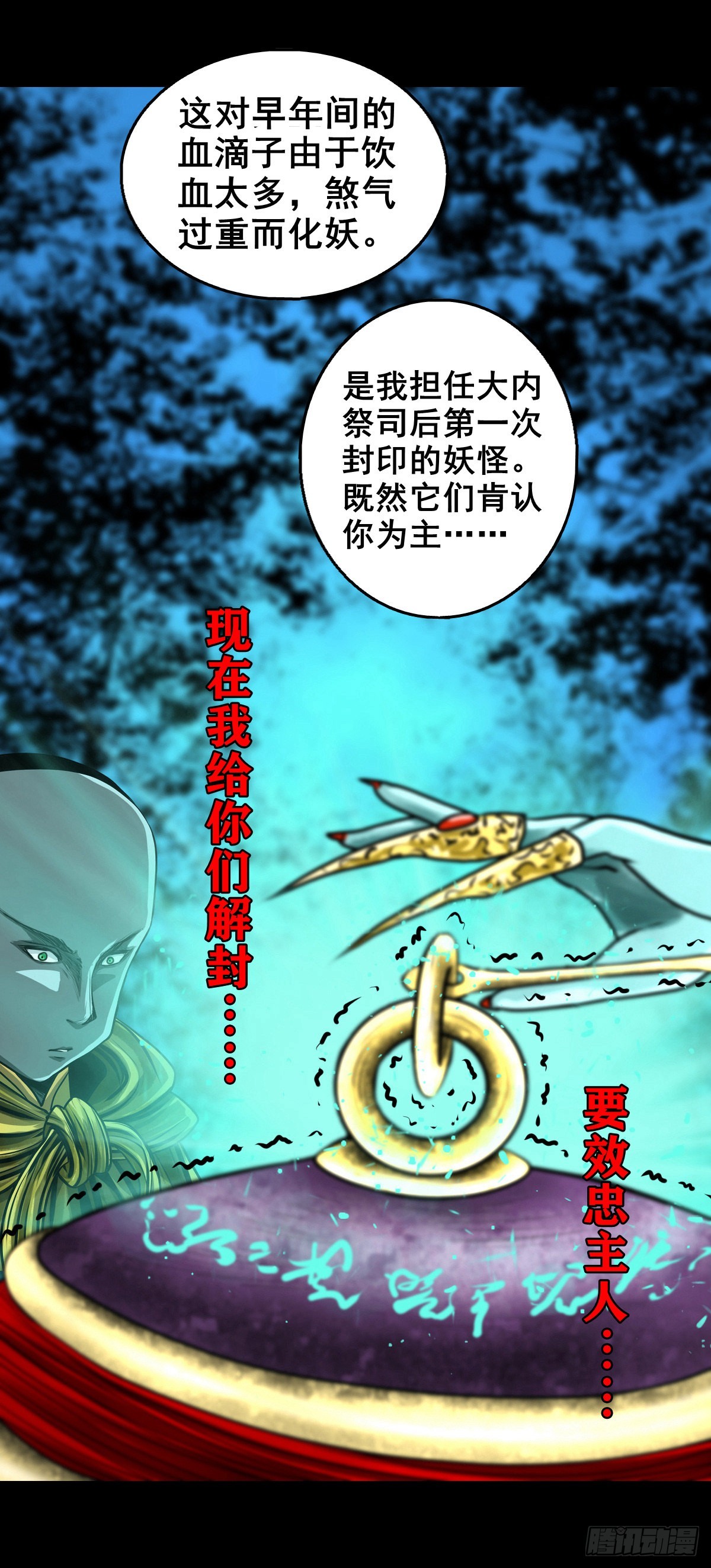 🍔灵侠 【壹佰壹拾贰】表里受敌 第35页