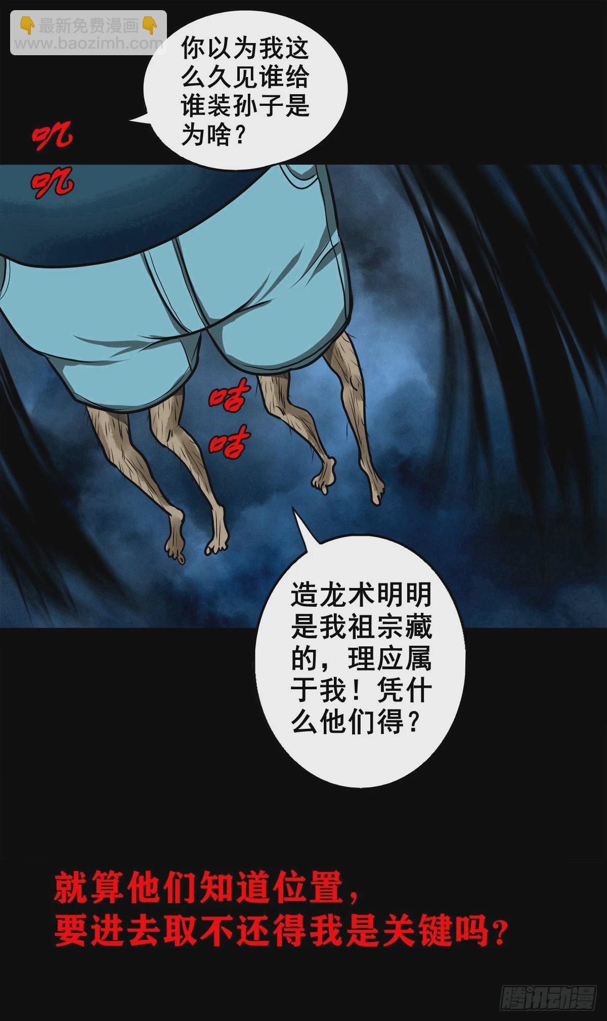 🍔灵侠 【壹佰壹拾肆】小溪之令 第11页