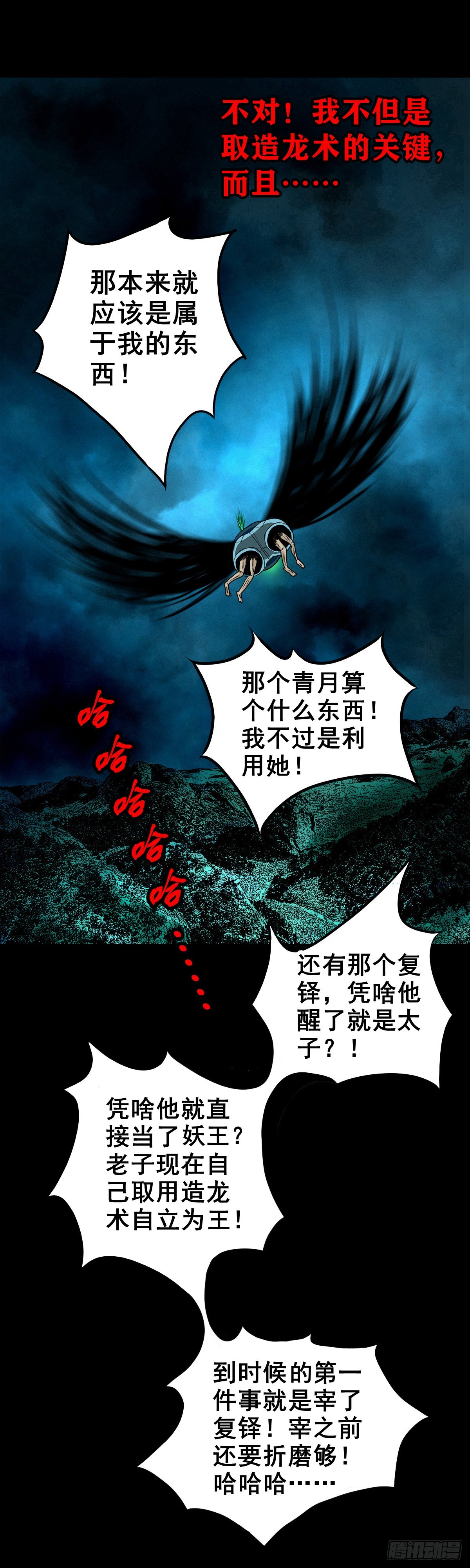 🍔灵侠 【壹佰壹拾肆】小溪之令 第12页