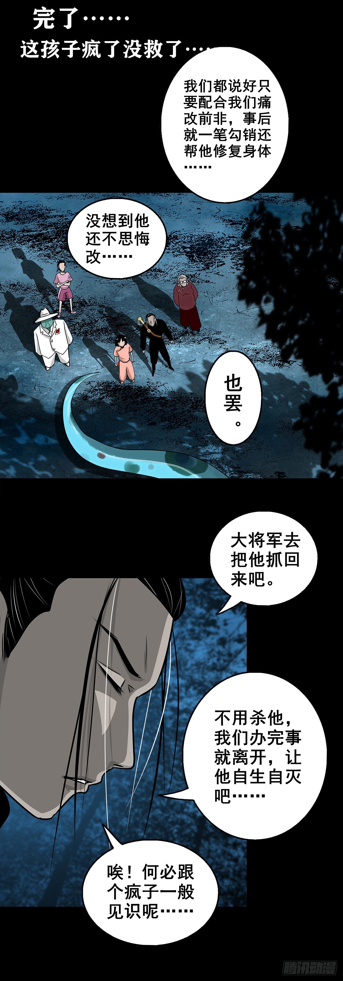 🍔灵侠 【壹佰壹拾肆】小溪之令 第14页