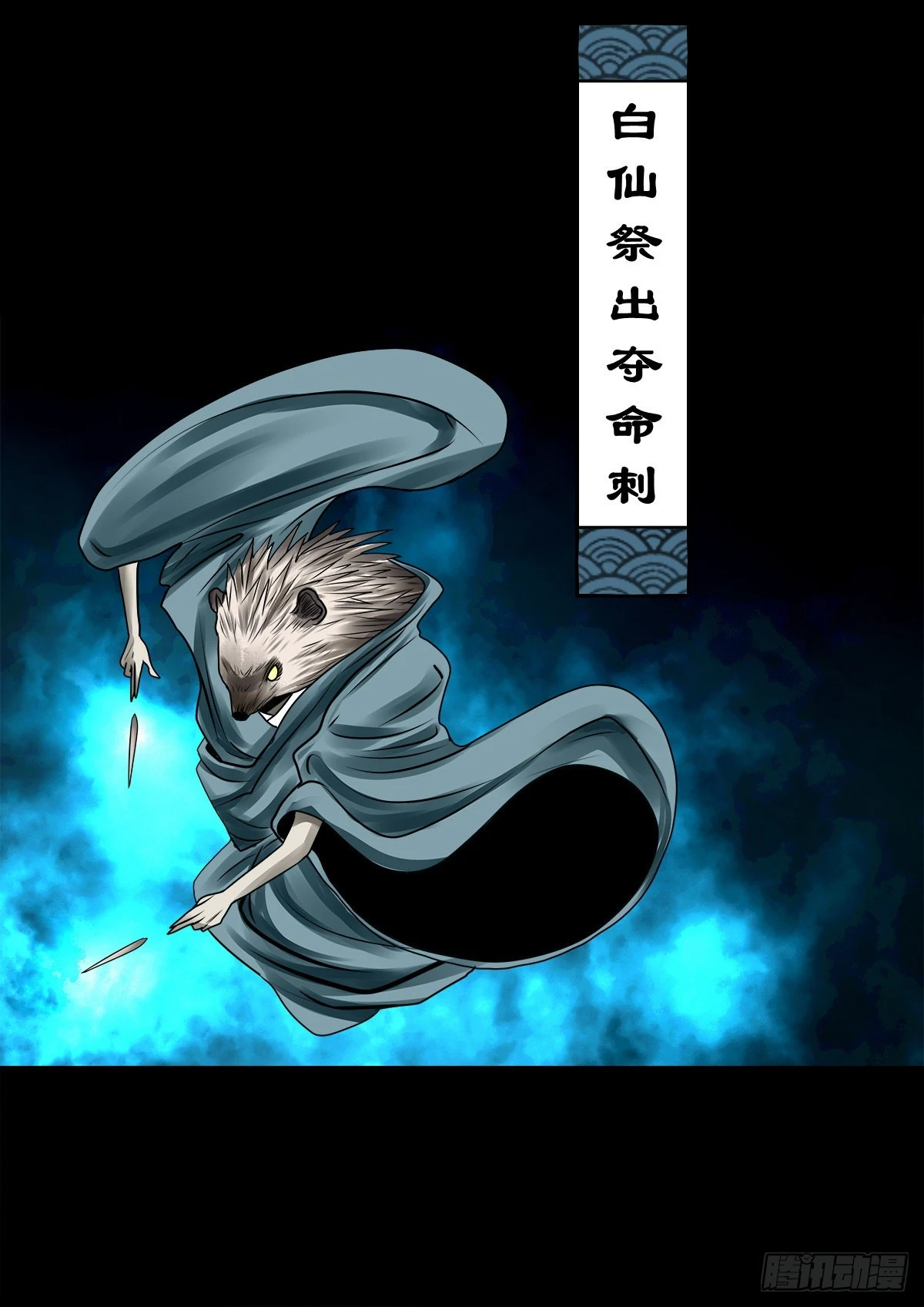 🍔灵侠 【壹佰壹拾肆】小溪之令 第22页