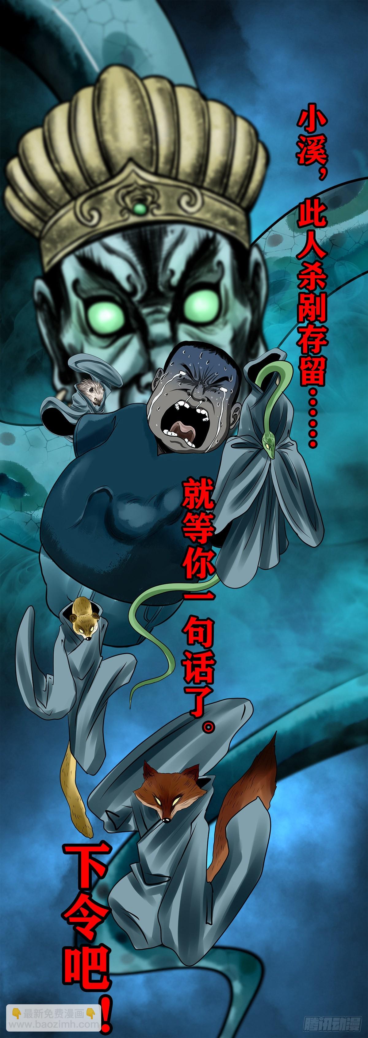 🍔灵侠 【壹佰壹拾肆】小溪之令 第29页