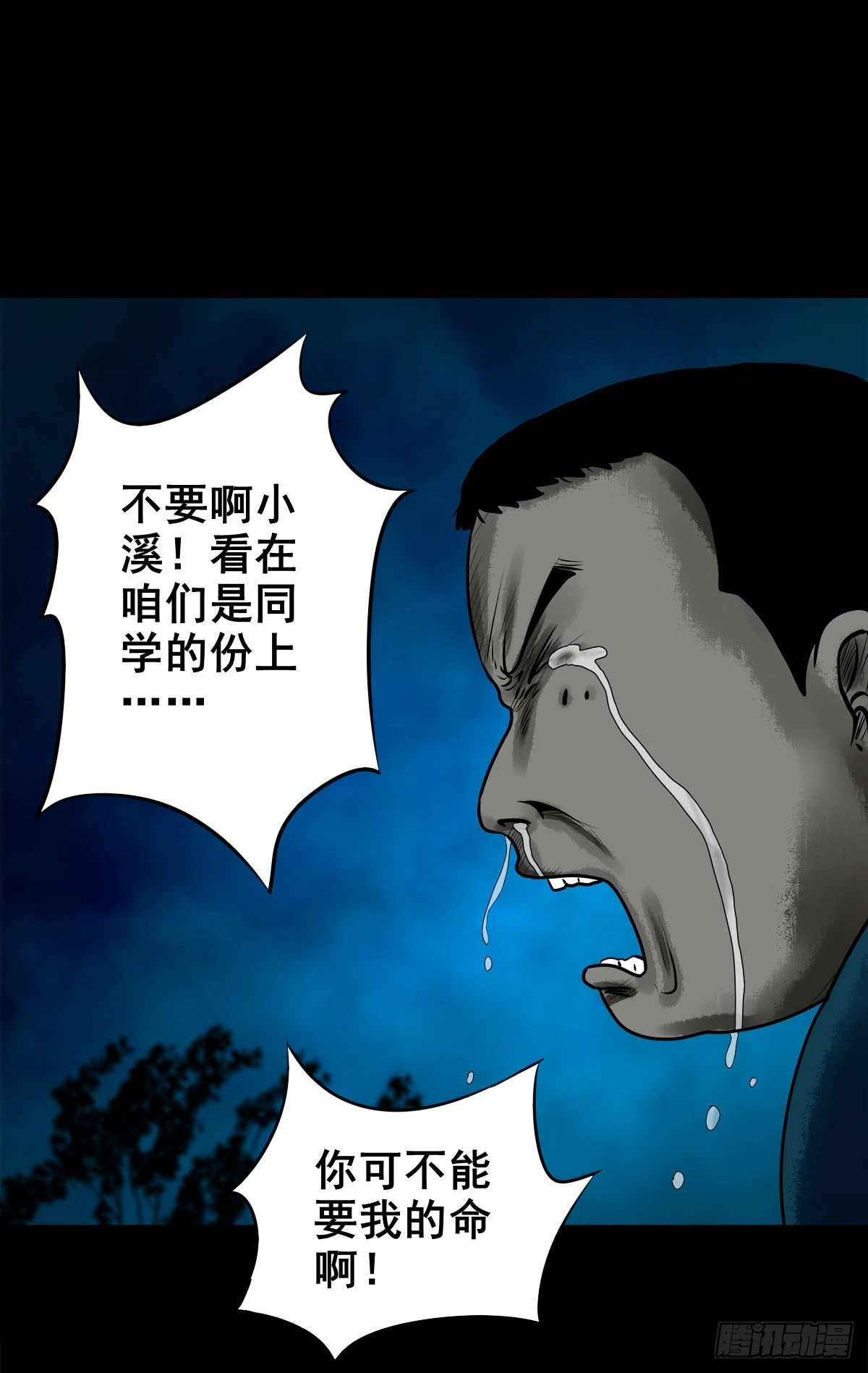 🍔灵侠 【壹佰壹拾肆】小溪之令 第30页