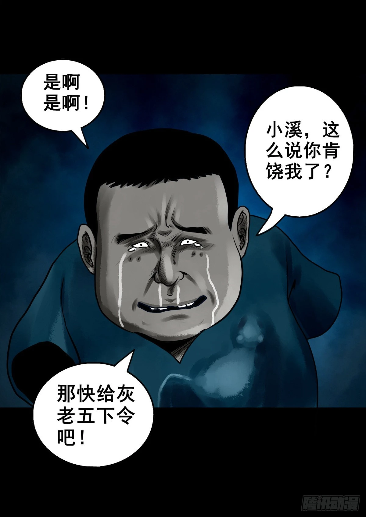 🍔灵侠 【壹佰壹拾肆】小溪之令 第35页