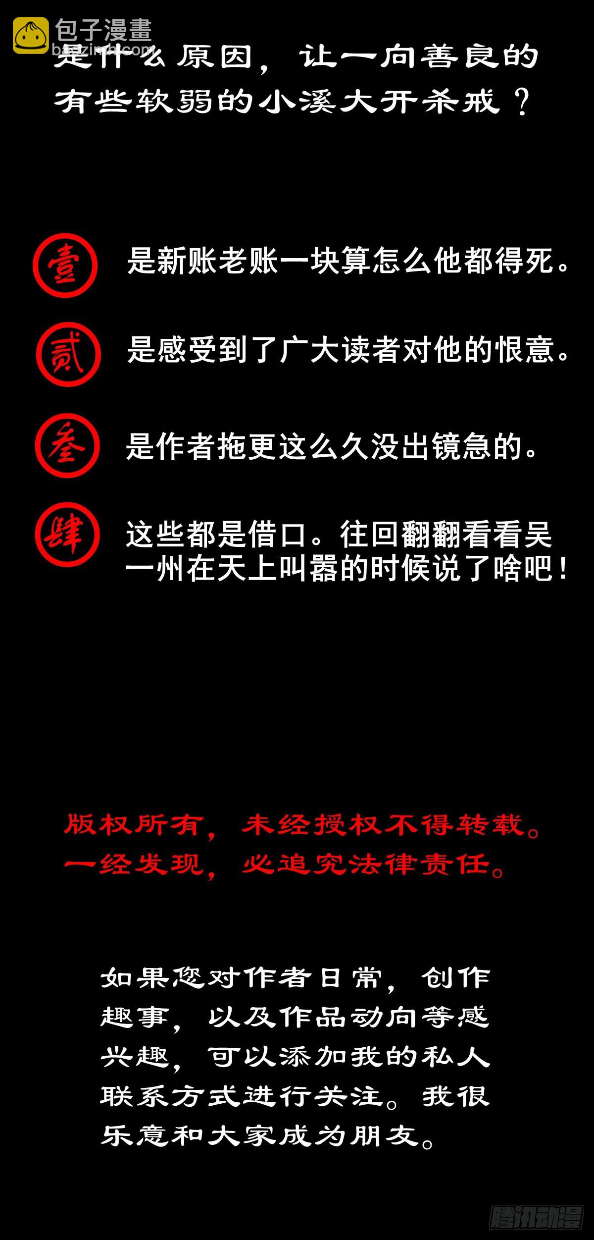 🍔灵侠 【壹佰壹拾肆】小溪之令 第40页