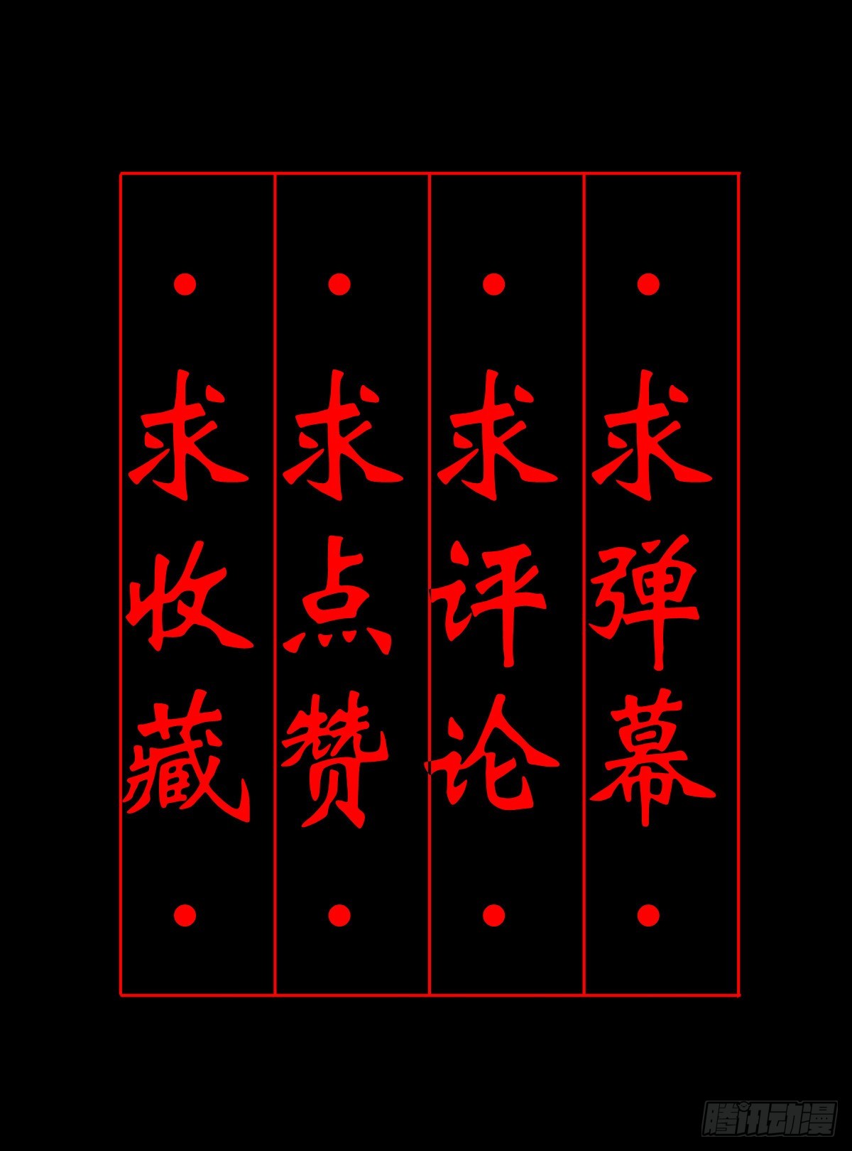🍔灵侠 【壹佰壹拾肆】小溪之令 第42页