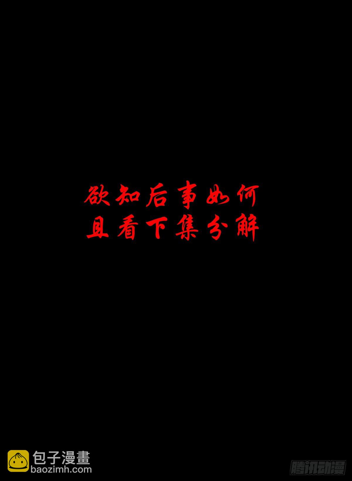 🍔灵侠 【壹佰壹拾肆】小溪之令 第43页