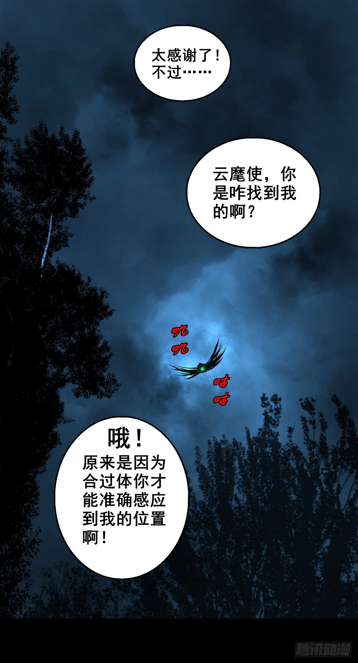🍔灵侠 【壹佰壹拾肆】小溪之令 第8页