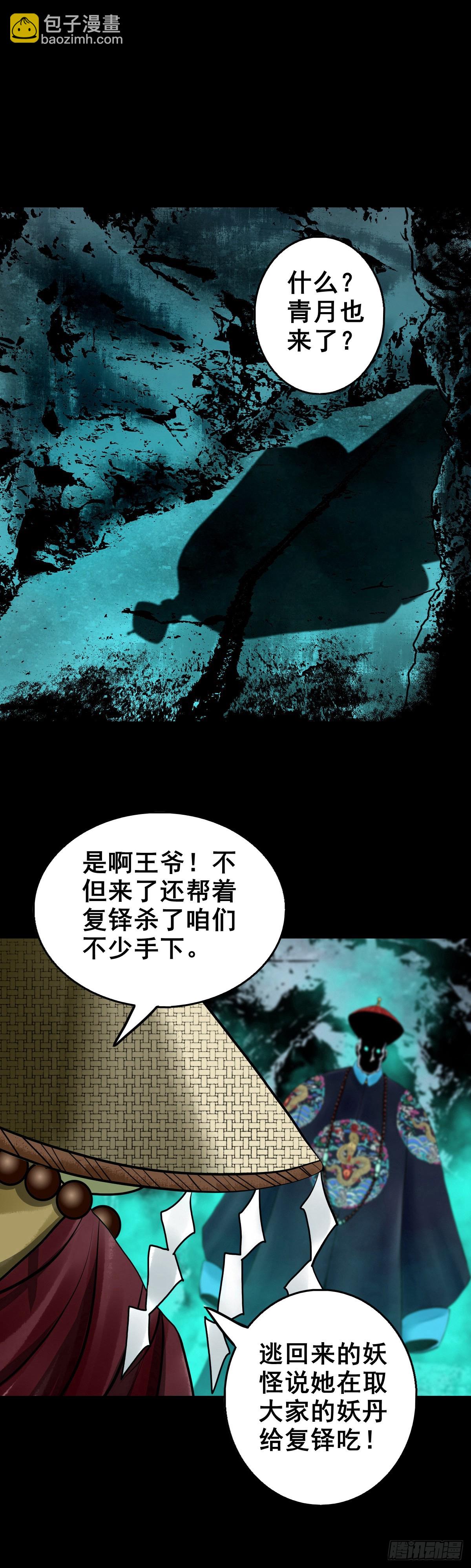 🍔灵侠 【壹佰壹拾陆】王爷入界 第23页
