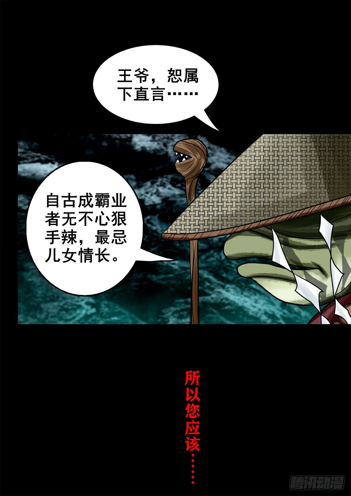 🍔灵侠 【壹佰壹拾陆】王爷入界 第31页
