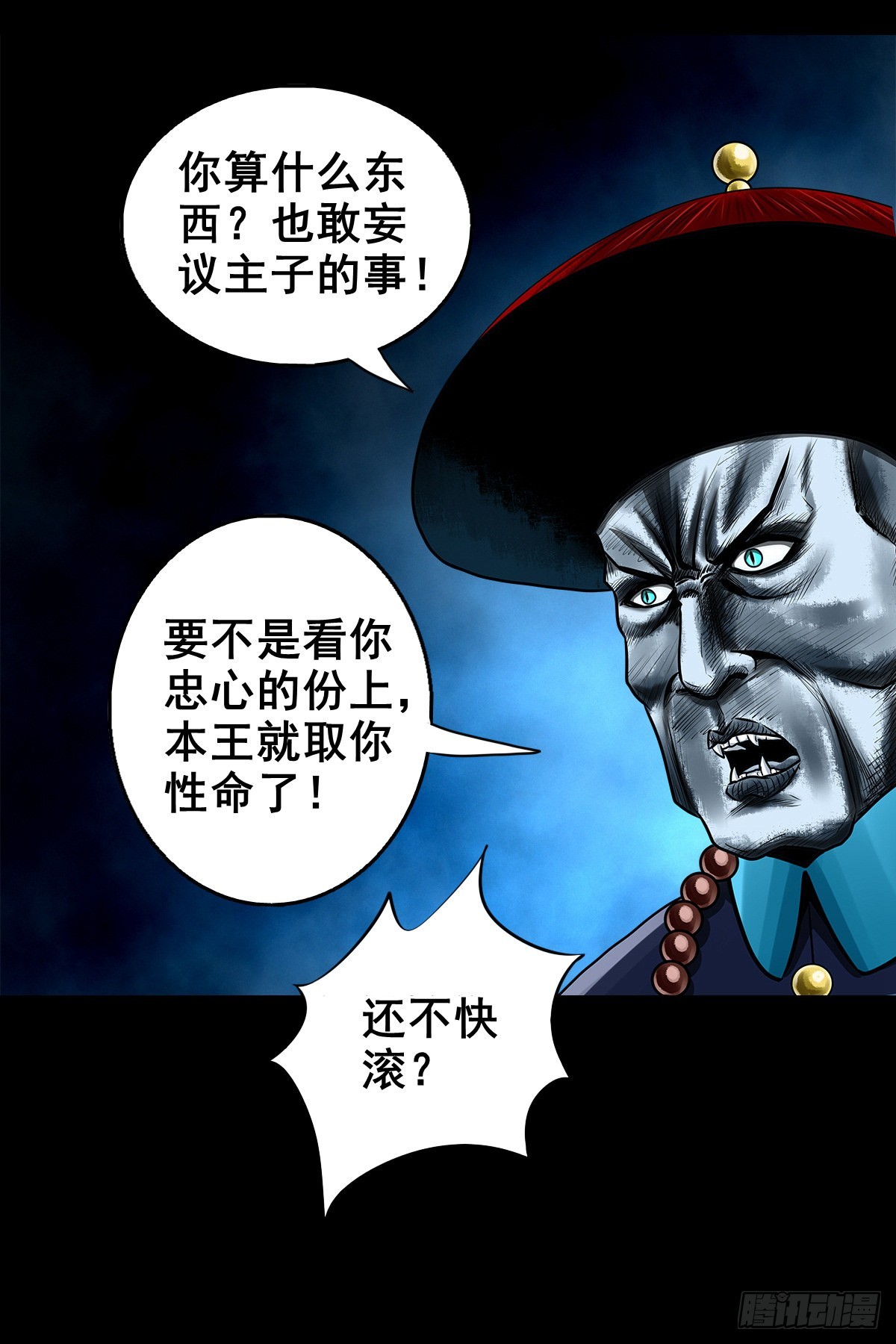 🍔灵侠 【壹佰壹拾陆】王爷入界 第38页