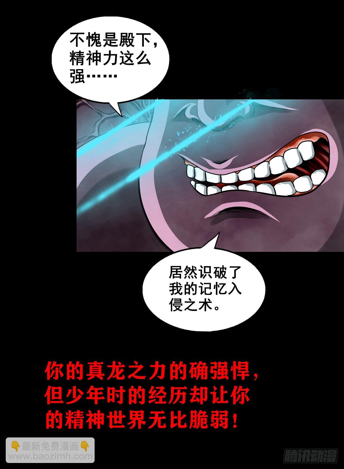 🍔灵侠 【壹佰壹拾捌】血宫之忆 第31页