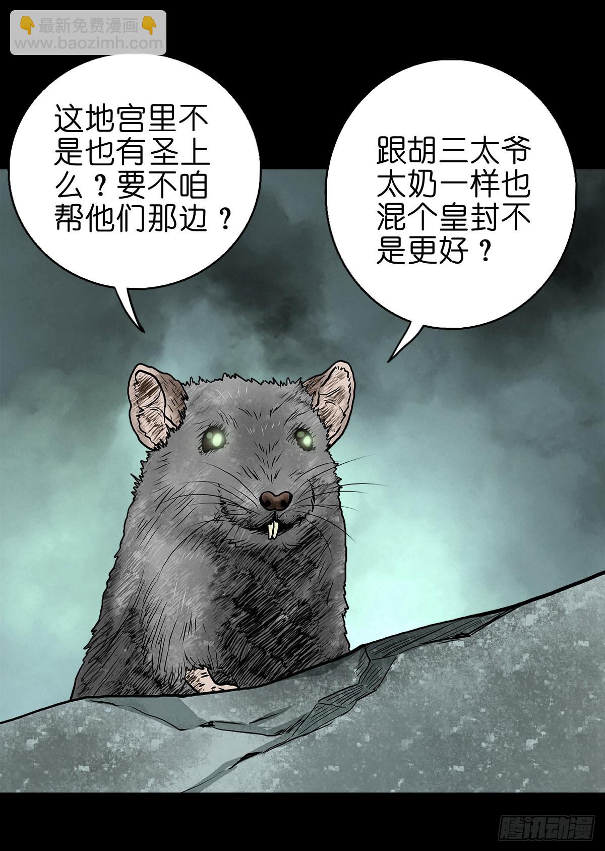 🍔灵侠 【拾贰】五仙出世 第10页