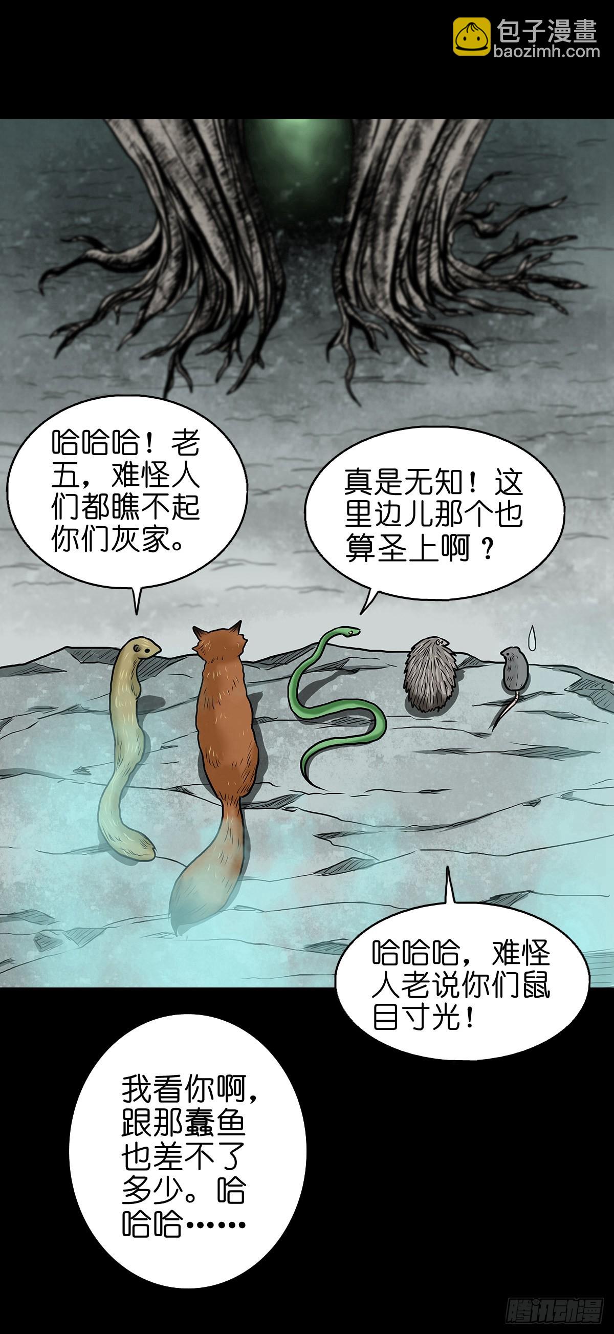 🍔灵侠 【拾贰】五仙出世 第11页